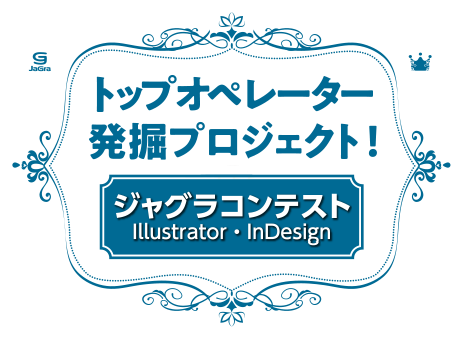 Illustrator 問題1 年表の制作 ジャグラコンテスト