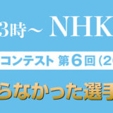 2月7日（火）NHK放送のお知らせ